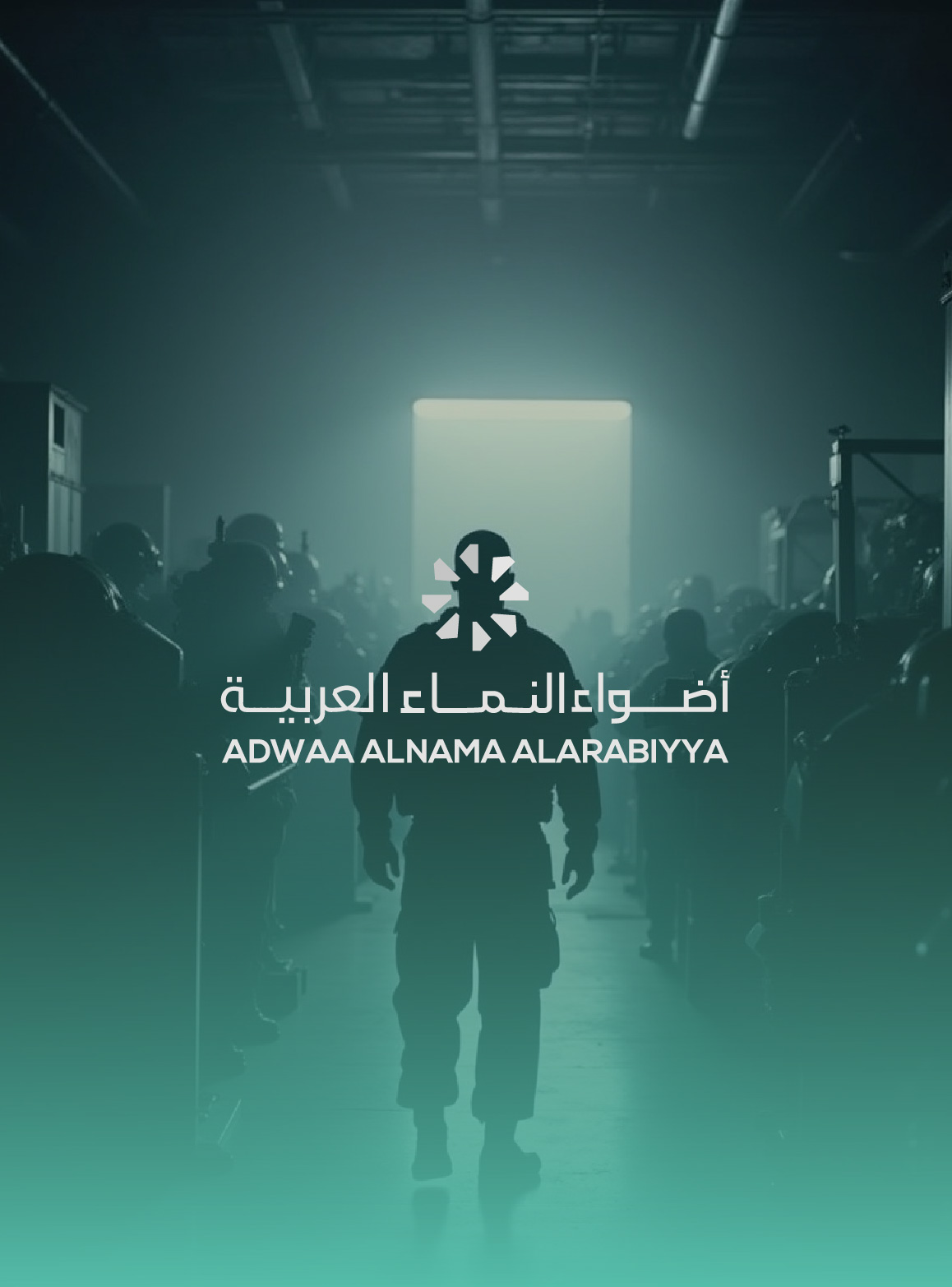 ADWAA ALNAMA ALARABIYYA